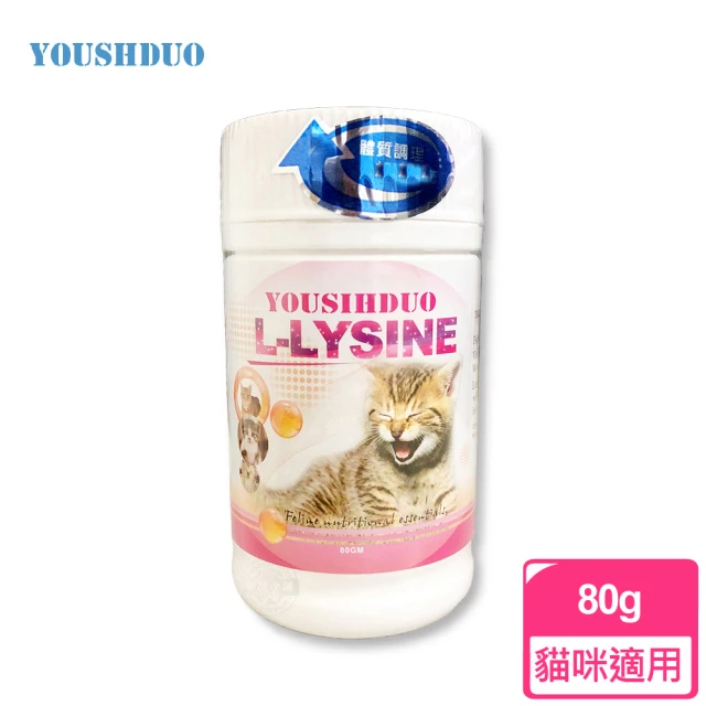 YOUSIHDUO 優思多 貓用離胺酸 80g 全貓適用(安全營養品)