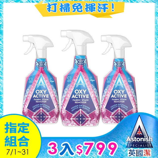 【Astonish】英國潔衣物強效去漬劑3瓶活氧配方(750mlx3)