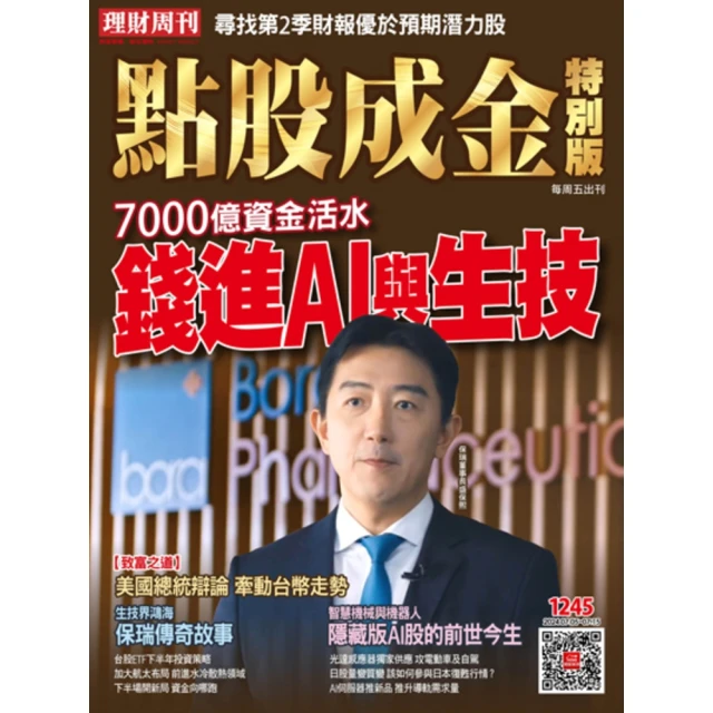 【MyBook】【先探投資週刊2306期】資料中心落腳台灣－