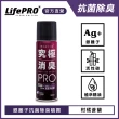 【LIFEPRO】究極消臭-銀離子抗菌除臭噴霧-柑橘蒼蘭(廁所除臭/寵物除臭/鞋櫃除臭)