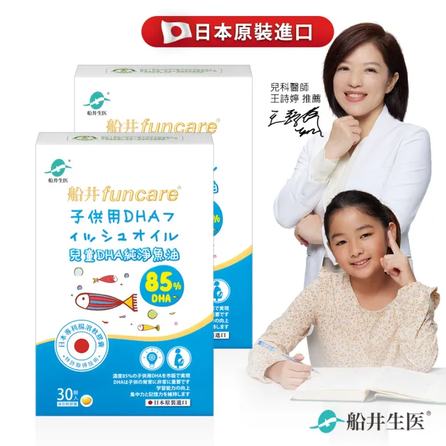 【funcare 船井生醫】85% DHA日本進口rTG高濃度兒童純淨魚油2入組(30顆/盒)