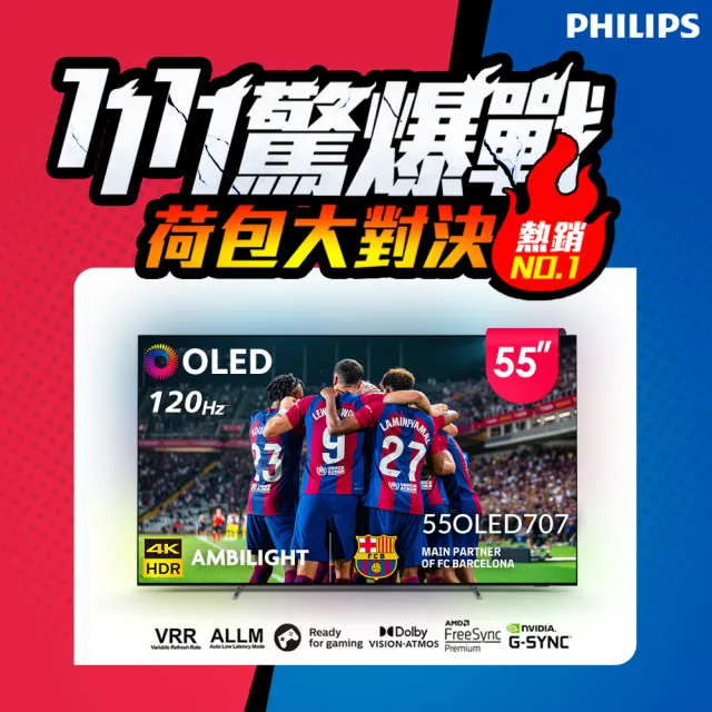 【Philips 飛利浦】55型4K 120Hz OLED Android11智慧聯網顯示器(55OLED707/96)