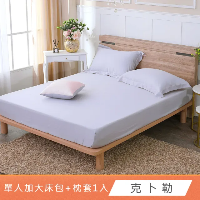 【HongYew 鴻宇】台灣製100%天絲 床包枕套組 單人 素色(多款 60支/300織)