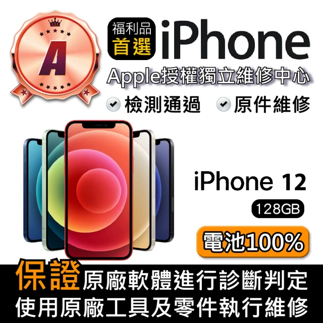 Apple A級福利品 iPhone 12 mini 256