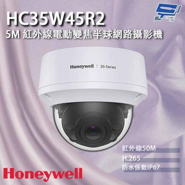 CHANG YUN 昌運 Honeywell HC35W45R2 500萬畫素 紅外線電動變焦半球網路攝影機 紅外線50M