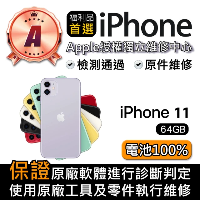 Apple A級福利品 iPhone 11 64G 6.1吋