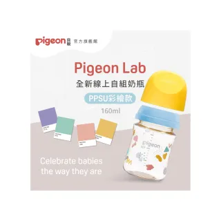 【Pigeon 貝親官方直營】第三代母乳實感PPSU自組奶瓶160ml