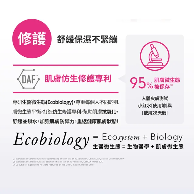 【BIODERMA 貝膚黛瑪 官方直營】舒敏潔膚液850ml2入組(買二送一)(卸妝/大容量)