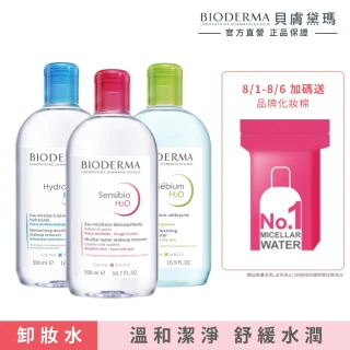 【BIODERMA 貝膚黛瑪 官方直營】舒敏高效/保濕水潤/平衡控油 潔膚液500ml-3入(任選賣場)(卸妝)