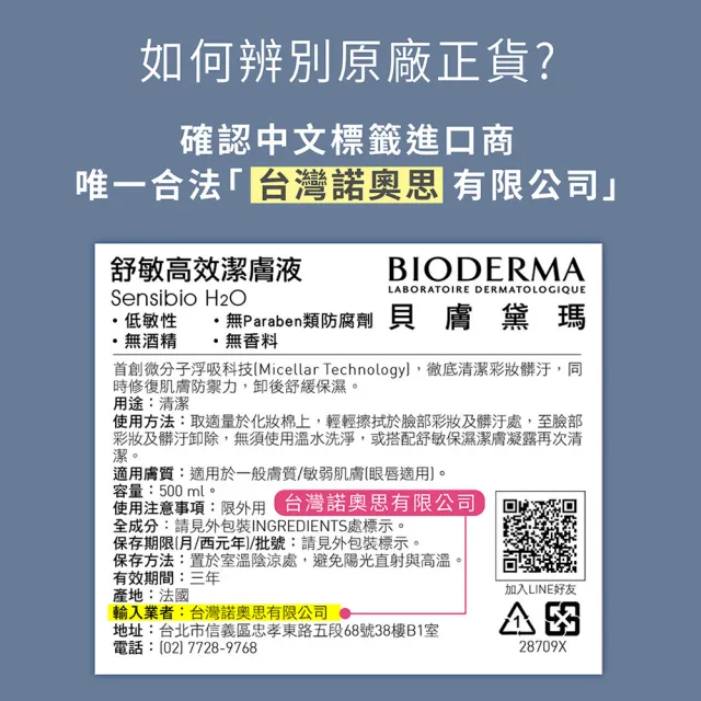 【BIODERMA 貝膚黛瑪 官方直營】舒敏高效/保濕水潤/平衡控油 潔膚液500ml-3入(任選賣場)(卸妝)