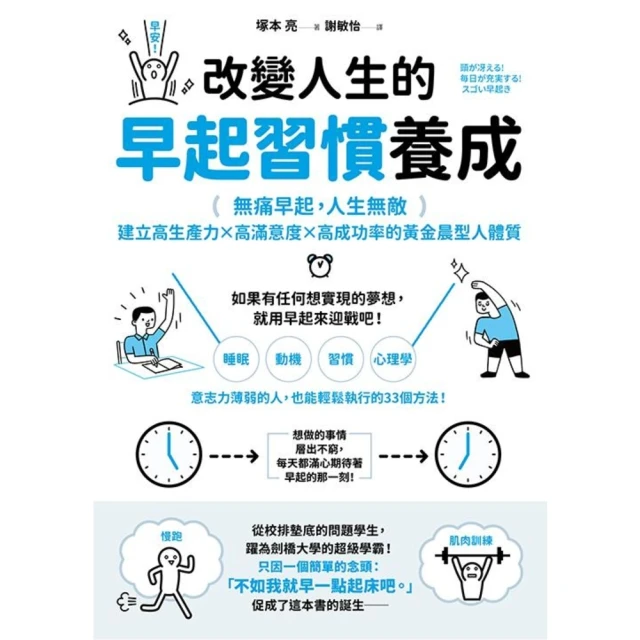 【MyBook】改變人生的早起習慣養成：【無痛早起，人生無敵】建立高生產力╳高滿意度╳高成功率(電子書)