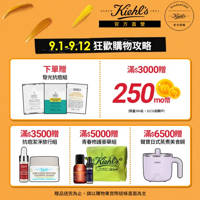 【契爾氏】官方直營 激光極淨白淡斑精華50ml入手組(Kiehl’s/精華液/美白 保濕)