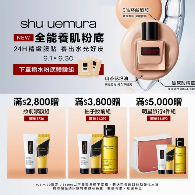 【植村秀】官方直營 黑米精萃潔顏油450ml(Shu uemura/黑油)