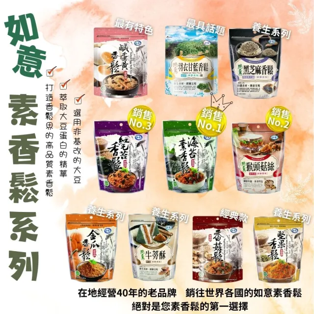 【如意】素香鬆系列180g~270g(口味任選)