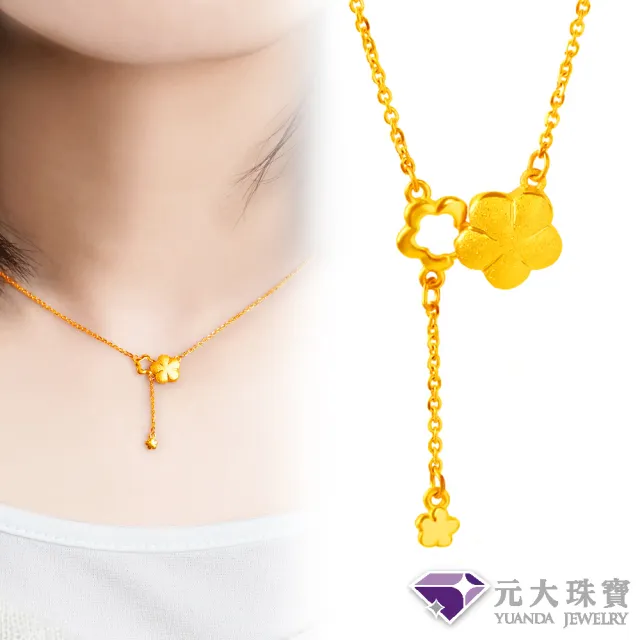 【元大珠寶】黃金項鍊純金9999花伴美人(0.95錢正負5厘)