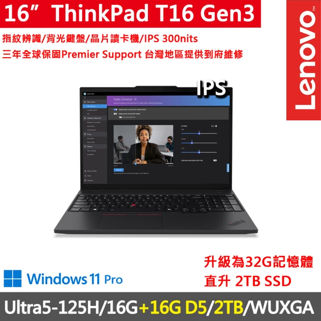 ThinkPad 聯想 16吋Ultra5商務AI特仕筆電(T16 Gen3/Ultra5-125H/16G+16G D5/2TB/WUXGA/W11P/三年保)