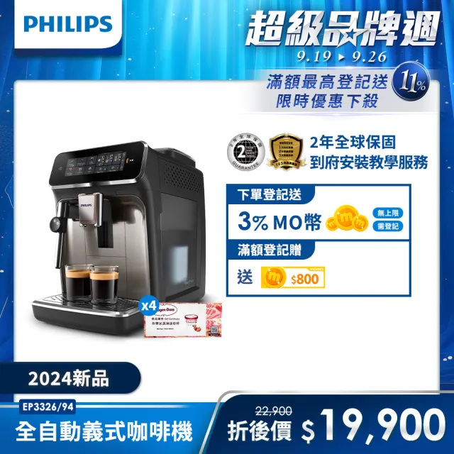 【Philips 飛利浦】雙溫萃取全自動義式咖啡機 經典銀(EP3326/94)