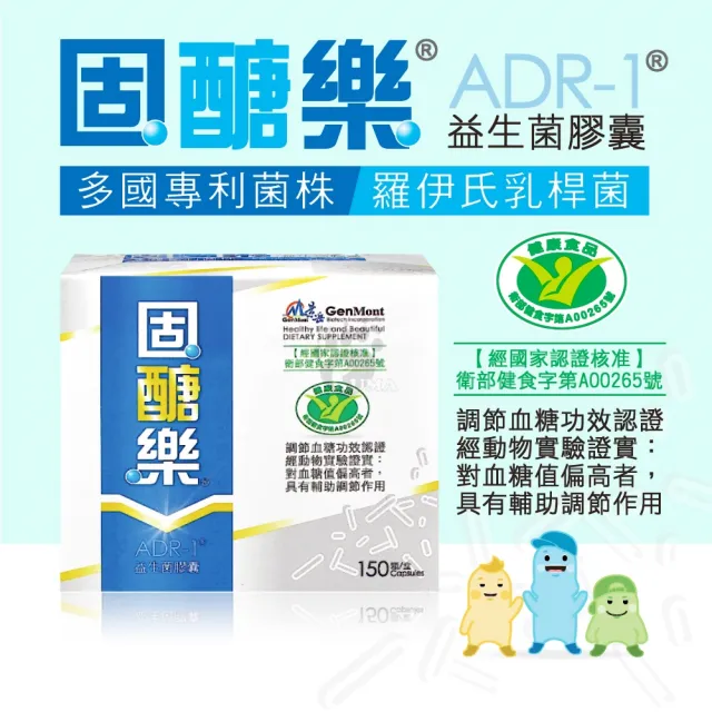 【景岳生技】固醣樂ADR-1益生菌膠囊150顆X1盒 調節血糖 低溫宅配 效期2026.02(贈牙膏/滿2件贈洗髮精)