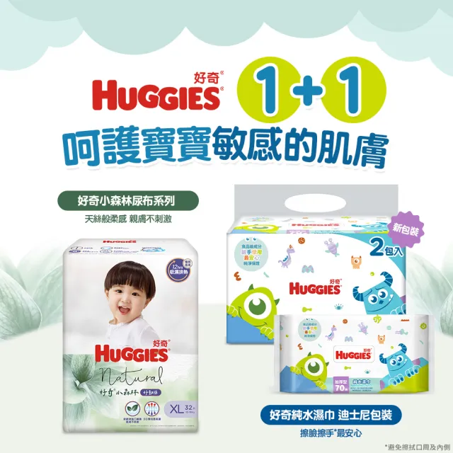 【HUGGIES 好奇】純水嬰兒濕巾迪士尼厚型70抽X18包/箱(迪士尼限定版/怪獸電力公司)