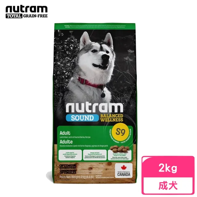 【Nutram 紐頓】S9均衡健康系列-羊肉+南瓜成犬 2kg/4.4lb(狗糧、狗飼料、犬糧)