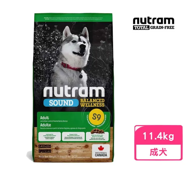 【Nutram 紐頓】S9均衡健康系列-羊肉+南瓜成犬 11.4kg/25lb(狗糧、狗飼料、犬糧)