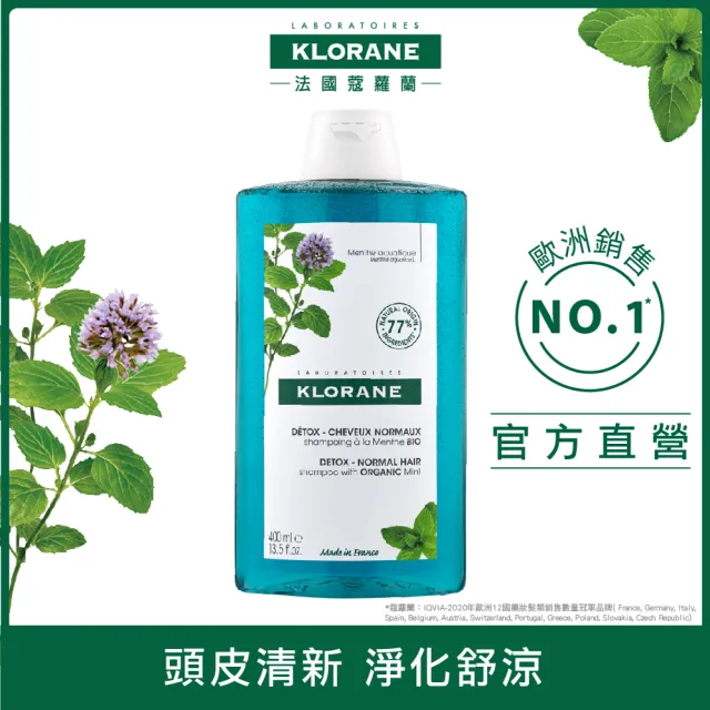 【KLORANE 蔻蘿蘭官方直營】植萃洗髮精 400mlx3入組(養髮/控油/涼感/澎鬆/抗屑/護色/修護)