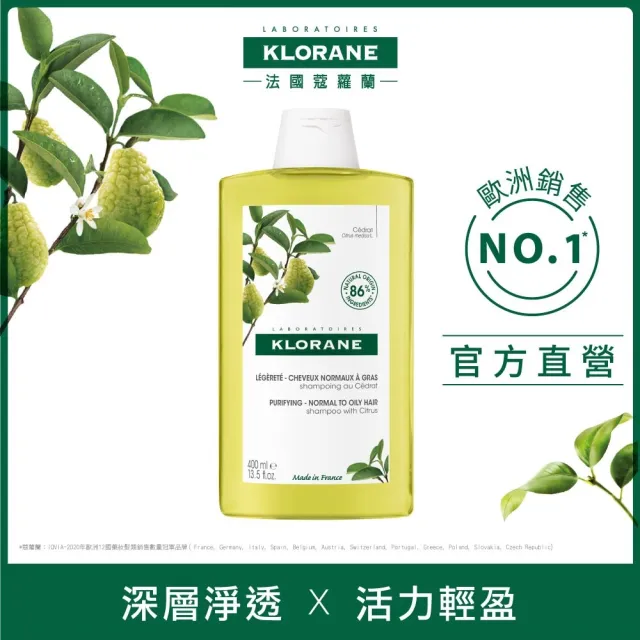 【KLORANE 蔻蘿蘭官方直營】植萃洗髮精 400mlx3入組(養髮/控油/涼感/澎鬆/抗屑/護色/修護)