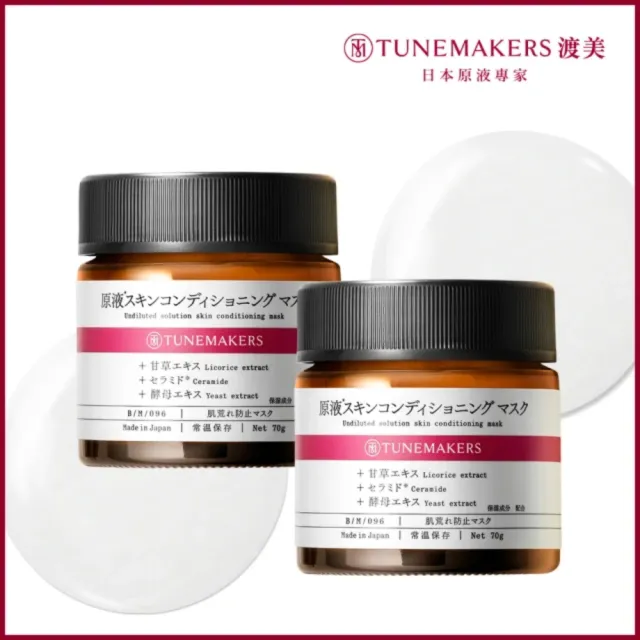 【TUNEMAKERS 渡美】神經醯胺修護凍膜 70g 2入組(7天細彈滑/面膜/臉部保養)