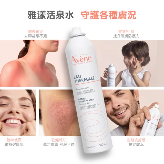 【Avene 雅漾官方直營】活泉水穩膚噴霧300mlx5入組(保濕化妝水/舒緩乾癢敏弱)