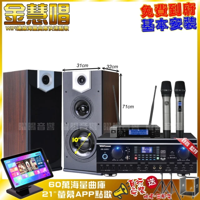 金慧唱金慧唱 家庭劇院卡拉OK組 金慧唱+TDF HK-260RU+MERMAID SP-2810+JBL VM-200(免費到府安裝)