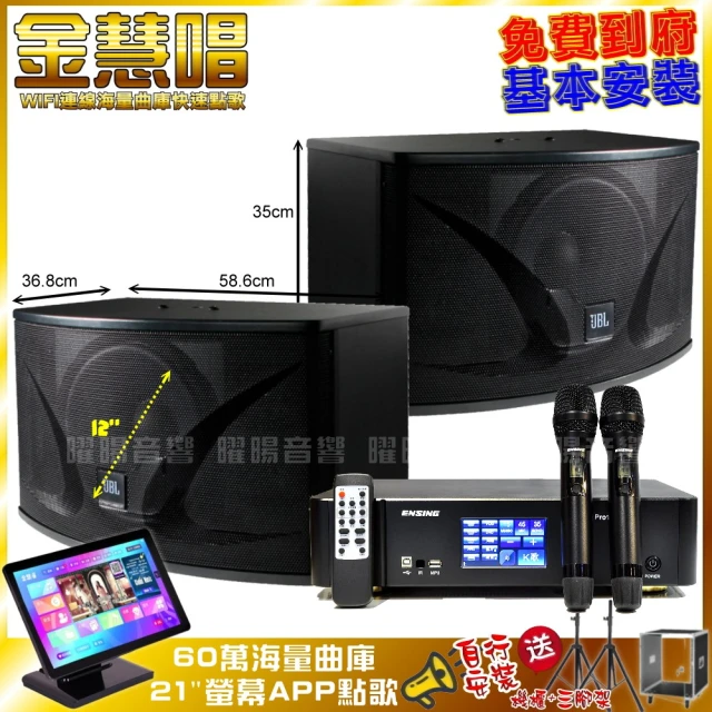 金嗓 歡唱劇院超值組 K1A+VA-2200HA+JBL K