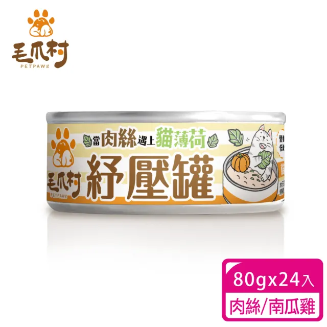 【PetPaws 毛爪村】貓薄荷紓壓主食罐 98%短纖肉絲 超嗜口補水罐 80gX24入(無膠低磷 全齡貓主食罐)