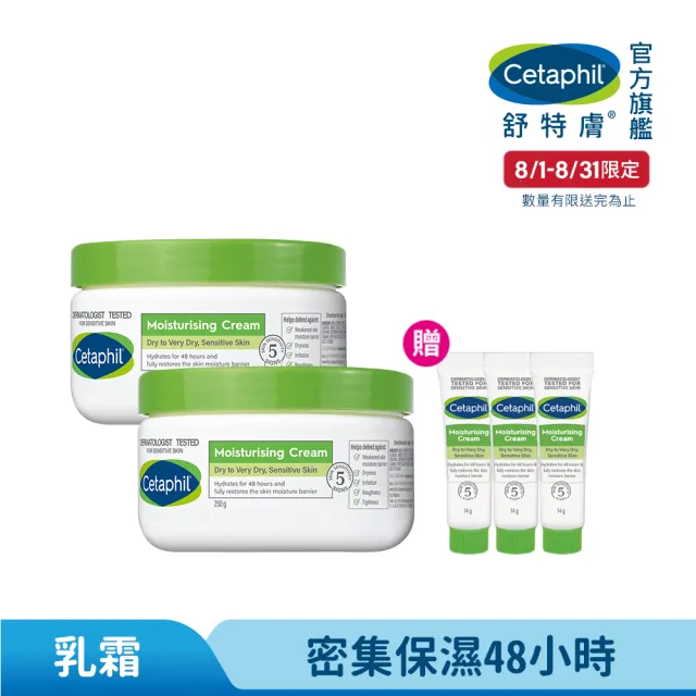 【Cetaphil 舒特膚】官方直營 長效潤膚霜超值組 250g*2(臉部身體乳霜/敏感肌/保濕/B3/B5/乾燥粗糙)