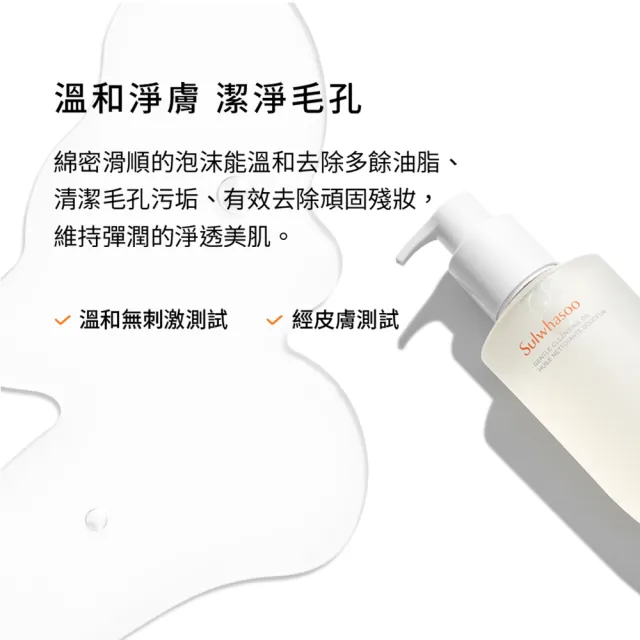 【Sulwhasoo 雪花秀】夏日淨透潔顏雙瓶組(潔顏油200ml+潔顏泡沫200ml(官方直營))