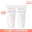 【Avene 雅漾官方直營】買一送一★速效保濕補水面膜50ml(晚安面膜/免沖洗凍膜)