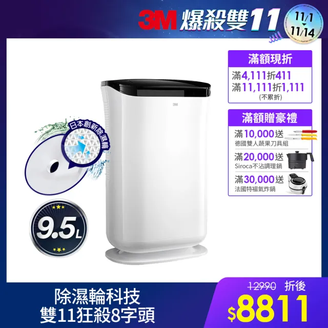 【3M】日本除濕輪科技9.5L雙效空氣清淨除濕機 FD-A90W(可清淨/除濕/乾衣)