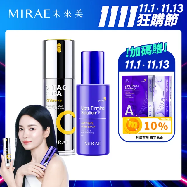 【MIRAE 未來美】早C晚A 超級助攻組(雙C美白淡斑精華+超級A醇緊緻透亮精華 宋慧喬代言推薦)