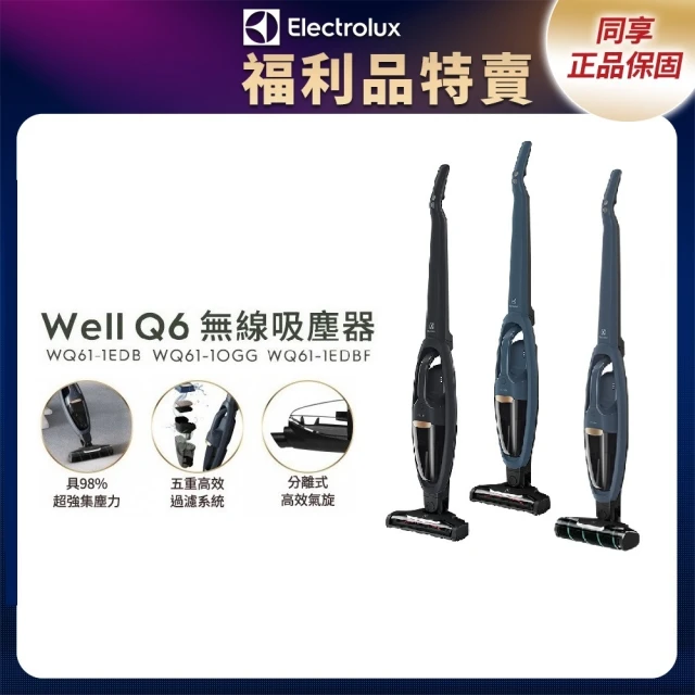 Electrolux 伊萊克斯Electrolux 伊萊克斯 限時限量福利品 Well Q6無線吸塵器(WQ61-1EDB/1EDBF/1OGG)