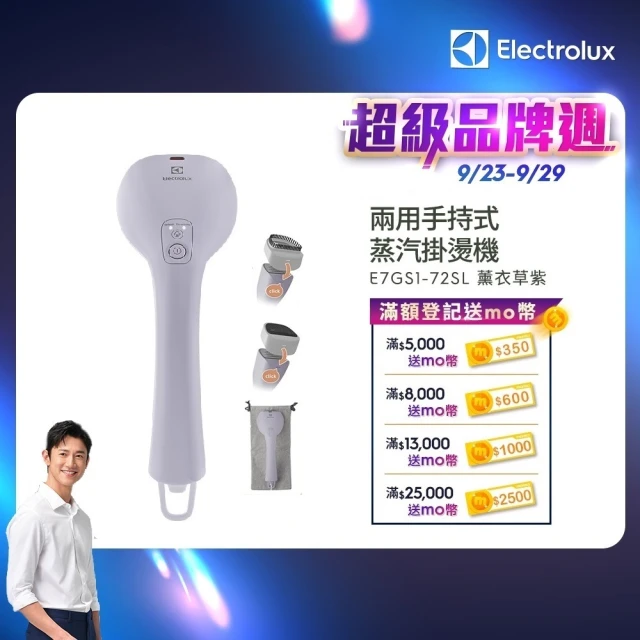 【Electrolux 伊萊克斯】UltimateCare 700 兩用式手持蒸氣掛燙機-薰衣草紫(E7GS1-72SL)