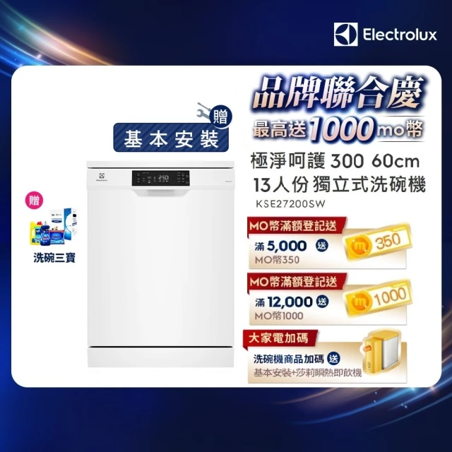 【Electrolux 伊萊克斯】極淨呵護 300 系列獨立式洗碗機 60cm/13人份(KSE27200SW)