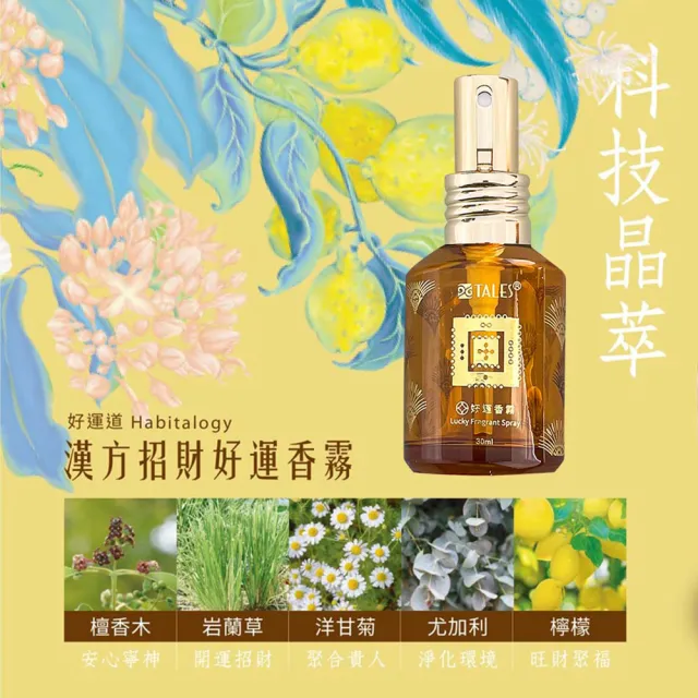 【好運道】湯鎮瑋-五寶草漢方開運香霧-30ml噴霧瓶2入(開運 好運 招財 健康 除障 十相自在 兒童收驚)