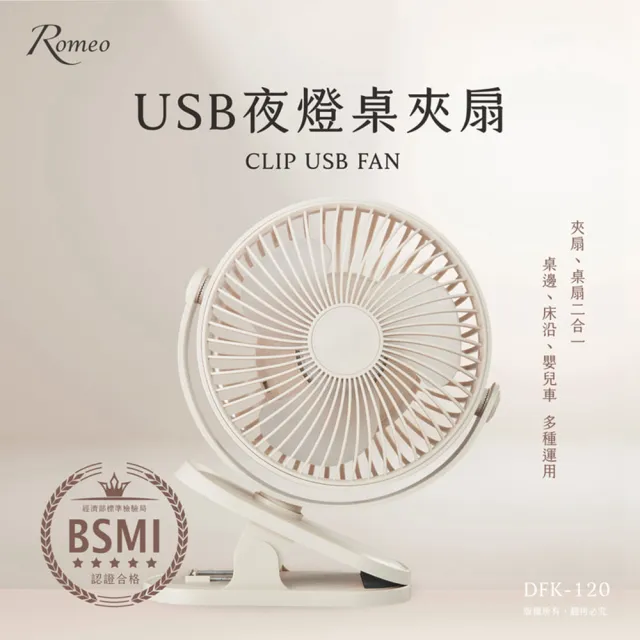 【Romeo羅蜜歐】桌上型4段變速小電風扇 USB充電小電扇 LED小夜燈夾扇 USB風扇(夾扇+桌扇功能二合一)