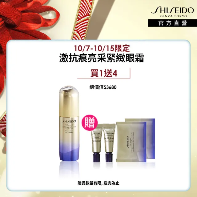 【SHISEIDO 資生堂國際櫃】激抗痕亮采緊緻眼霜15ml(拉提眼霜/眼部保養)