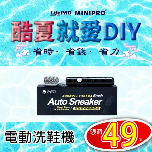 【MINIPRO】智能電動洗鞋機(智能洗鞋/防水洗鞋機/電動清潔刷/鞋刷/MP-X2688)