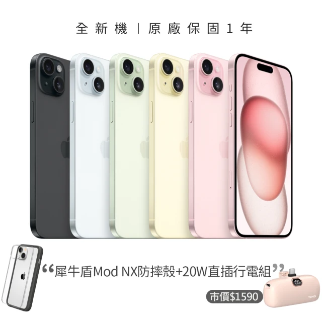 Apple iPhone 15 Plus(256G/6.7吋)(犀牛盾耐衝殼+口袋行電組)