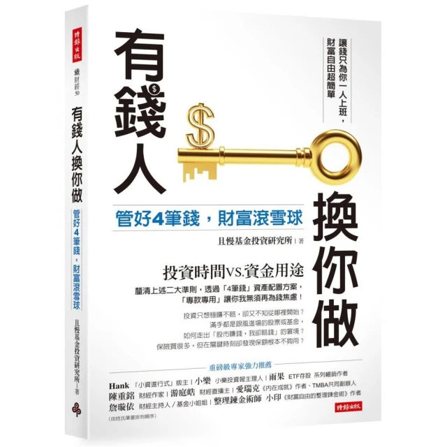給存股族的ETF實驗筆記：從金融股、高股息ETF出發 以錢養