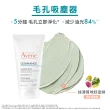 【Avene 雅漾官方直營】新品上市★控油保養雙面膜組(泥膜+凍膜)