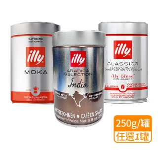 【illy】義大利咖啡豆  任選1罐(250g/罐; 中度烘焙咖啡豆/MOKA咖啡粉/印度風味  任選1罐)