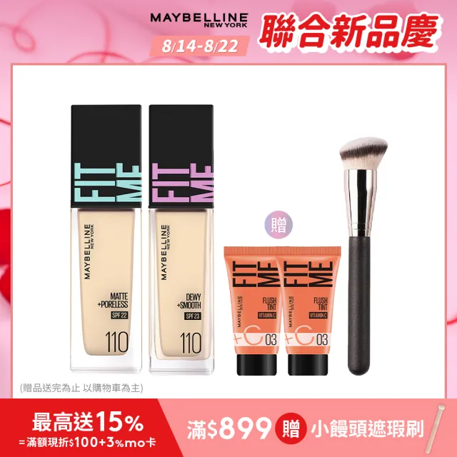 【MAYBELLINE 媚比琳】FIT ME 反孔特霧/水光粉底PRO版 30ml 2入組