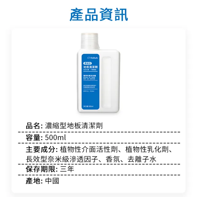 【RioBuds 瑞歐斯】4入裝 掃地機器人/洗地機專用清潔劑/清潔液 500ml(適用小米/石頭/科沃斯/追覓/必勝等)